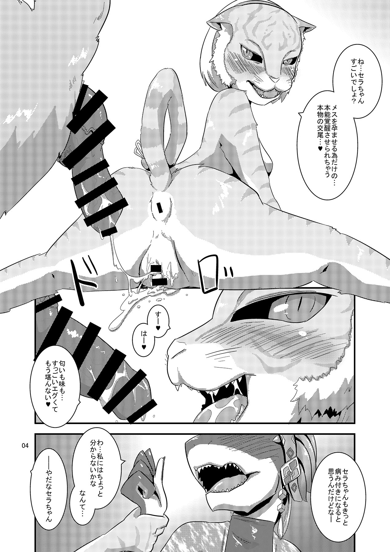 Dokidoki Juukan Land page 7 full