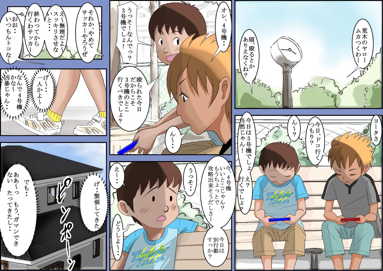 Boku no Sangouki page 2 full