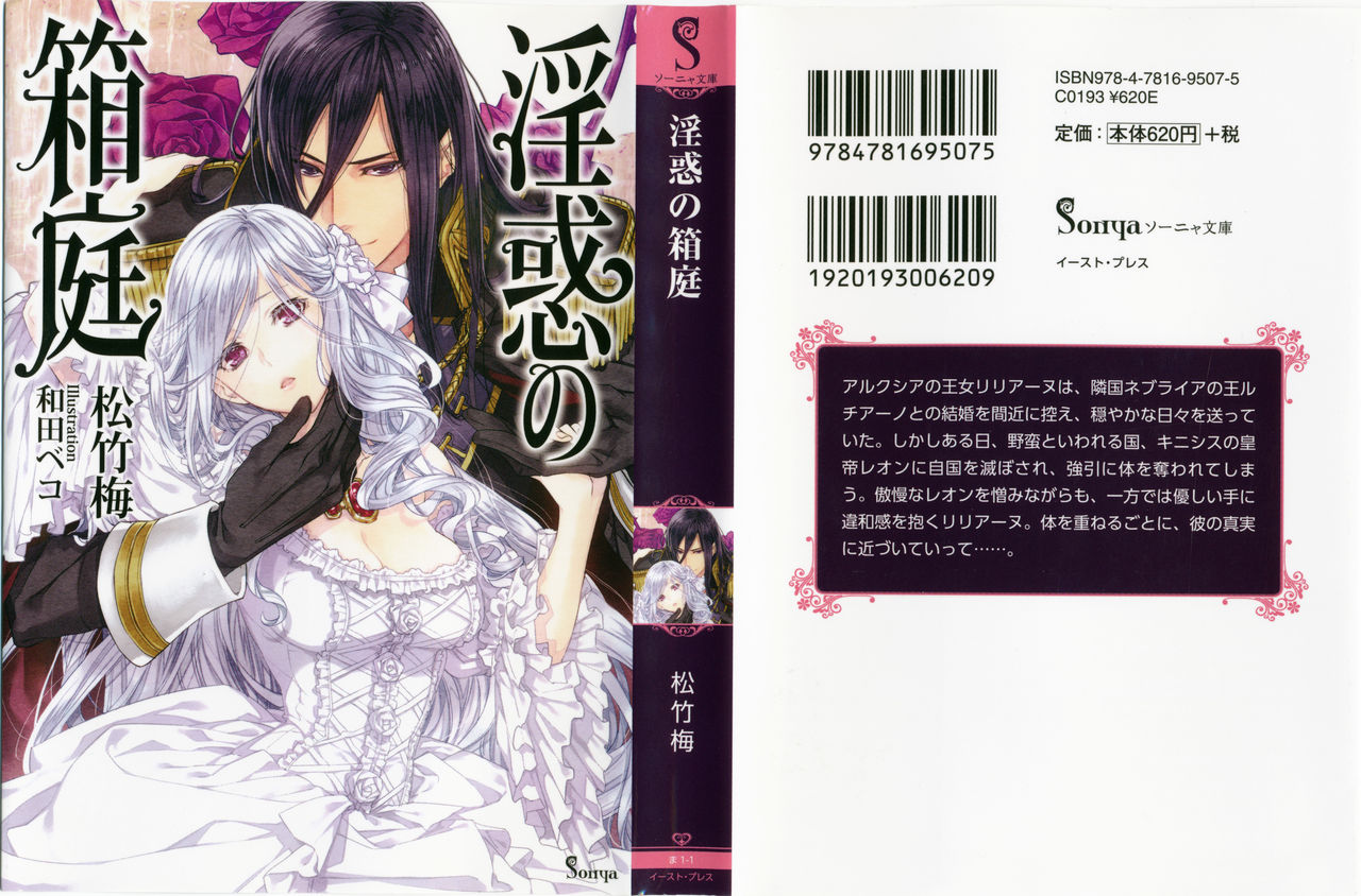 Inwaku no Hakoniwa page 2 full