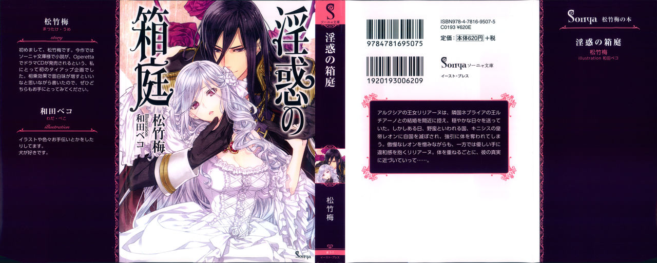 Inwaku no Hakoniwa page 3 full