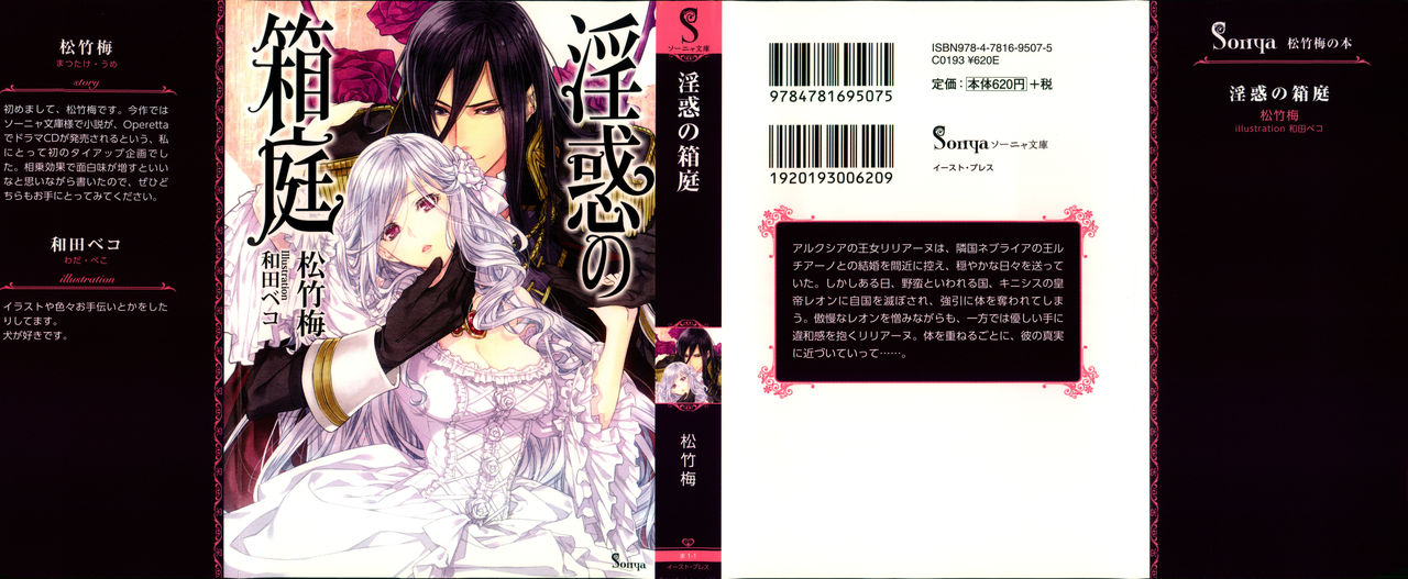 Inwaku no Hakoniwa page 4 full