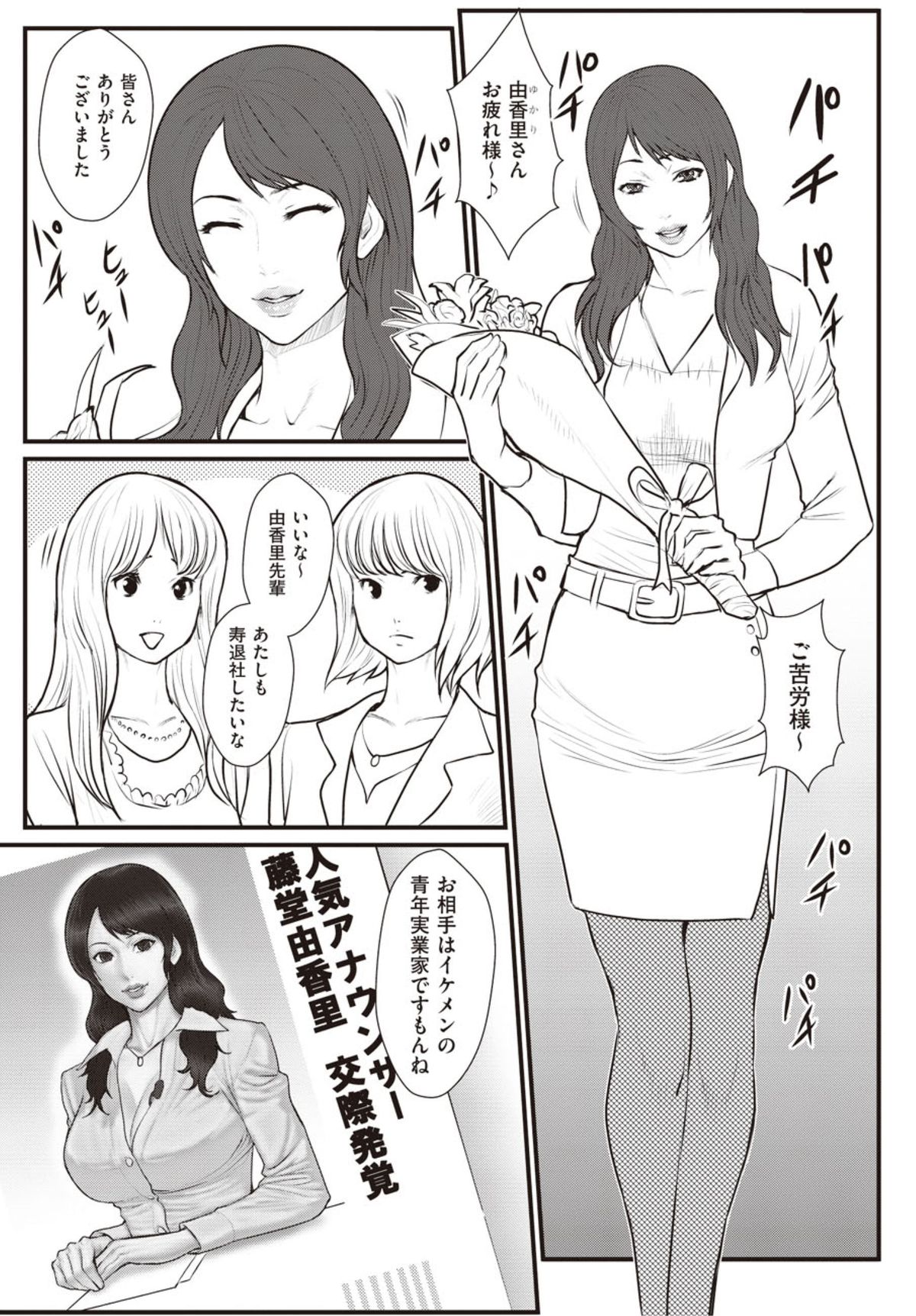 Houdou Ura no Ana ~Kakusei Shita do M Joshi Ana~ page 5 full