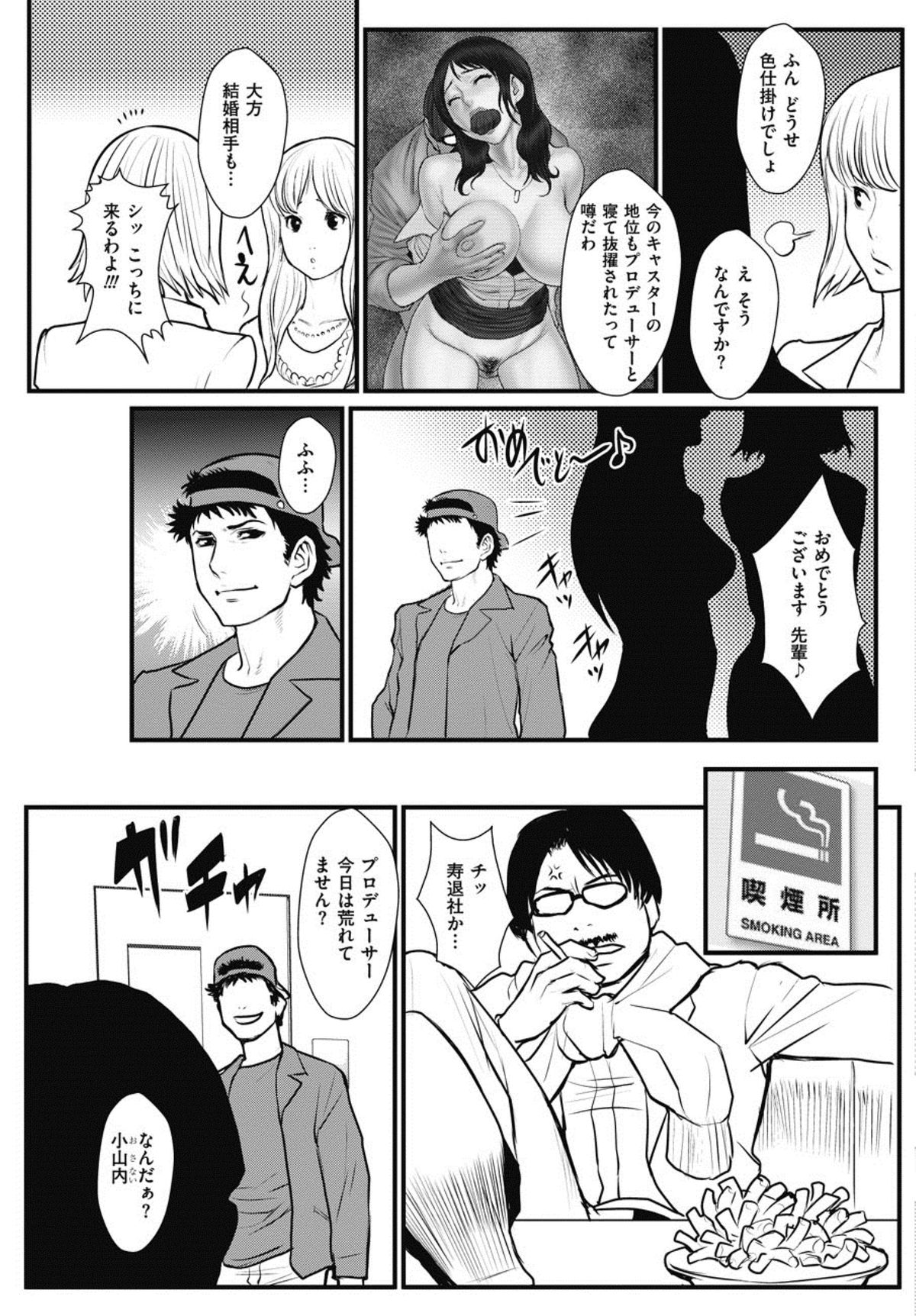Houdou Ura no Ana ~Kakusei Shita do M Joshi Ana~ page 7 full