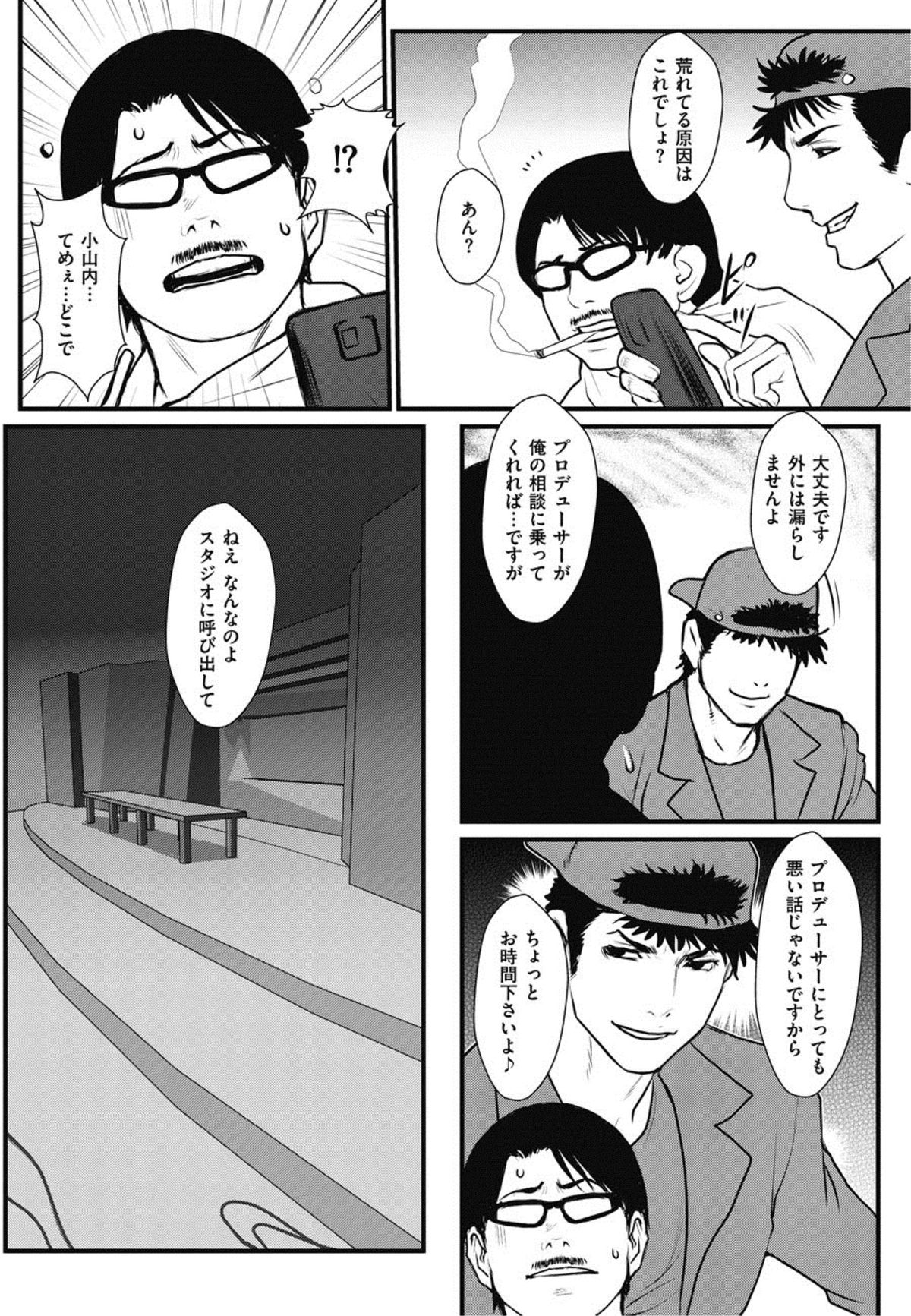 Houdou Ura no Ana ~Kakusei Shita do M Joshi Ana~ page 8 full