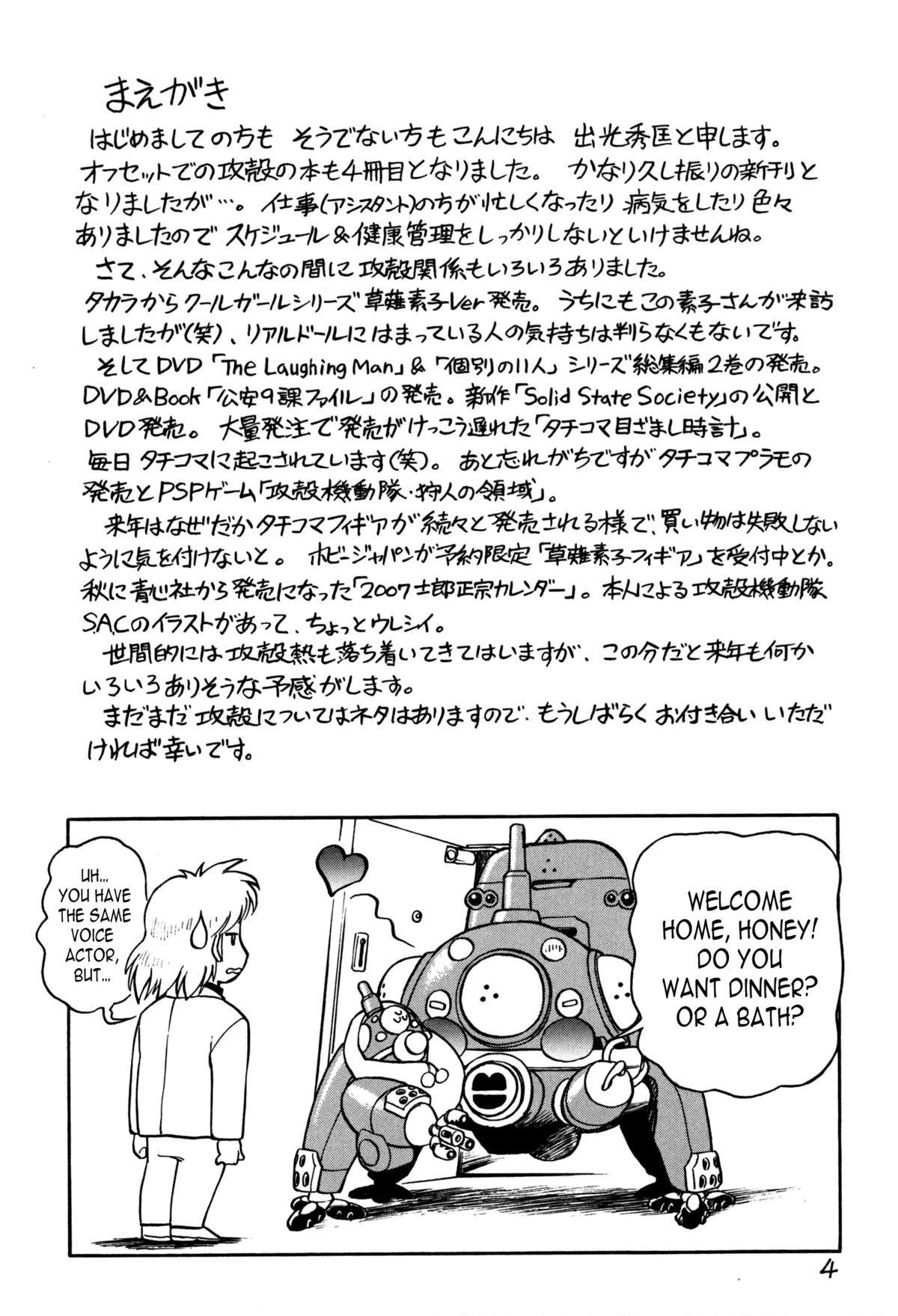 Koukaku G.I.S & S.A.C Hon 4 page 3 full