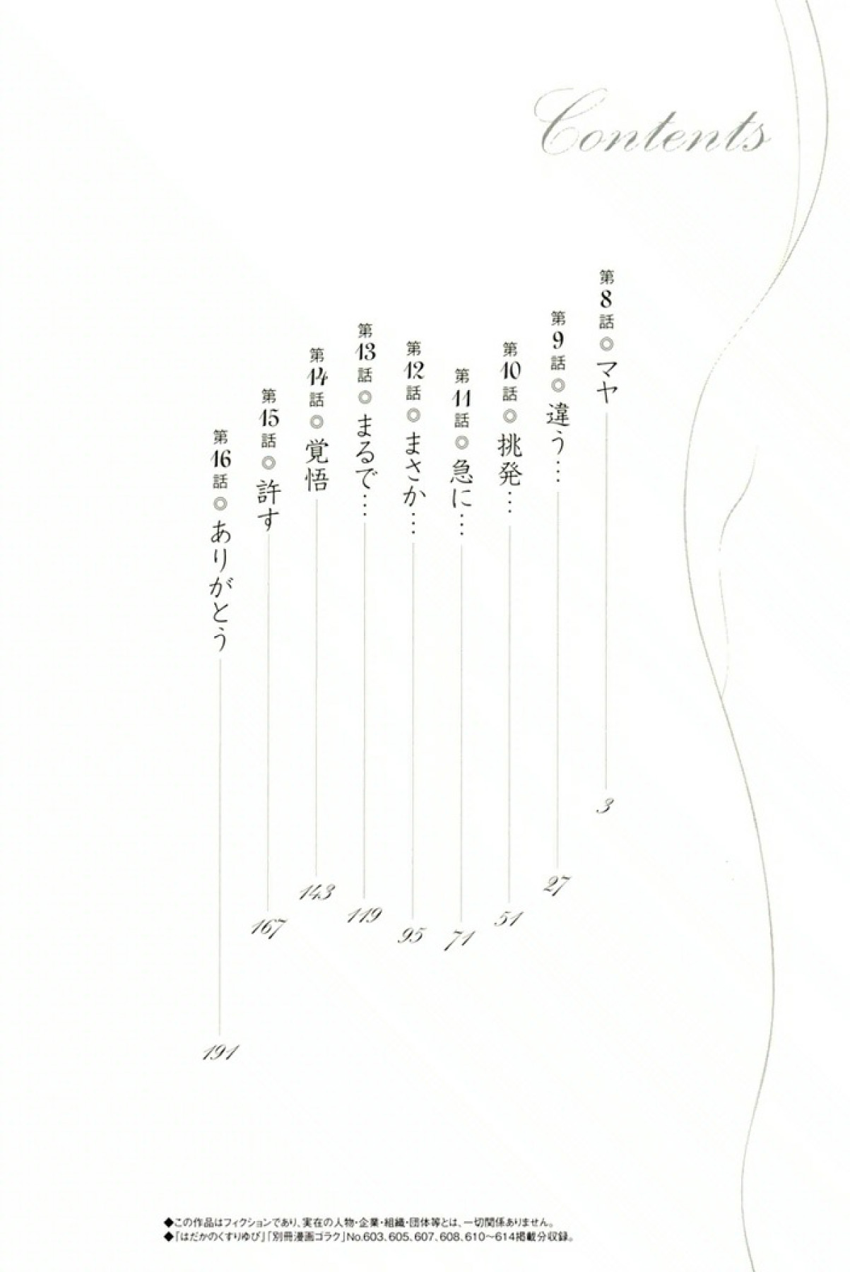 Hadaka no Kusuriyubi 2 page 5 full