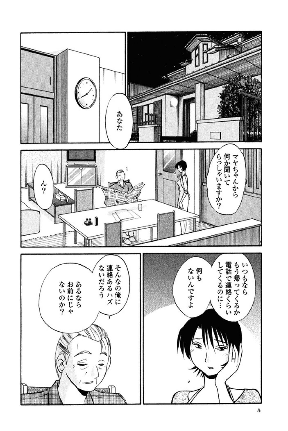 Hadaka no Kusuriyubi 2 page 7 full