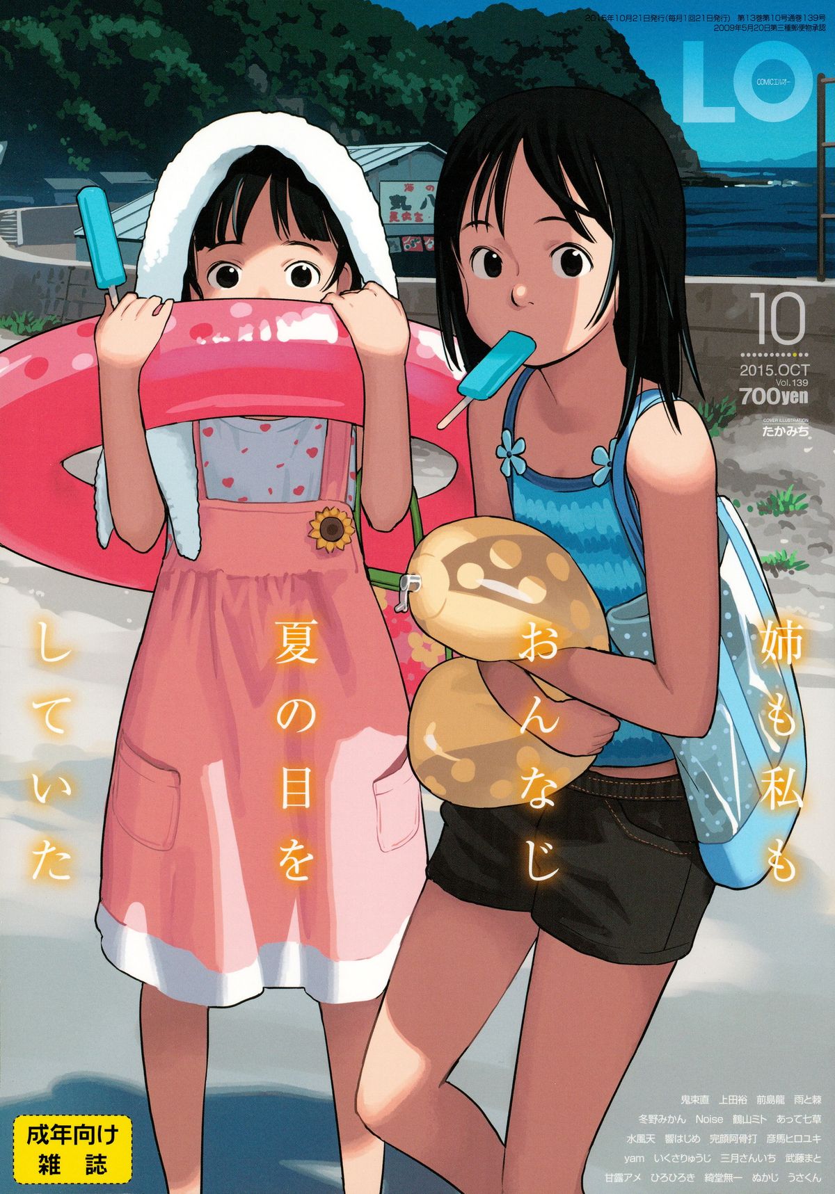 COMIC LO 2015-10 page 1 full