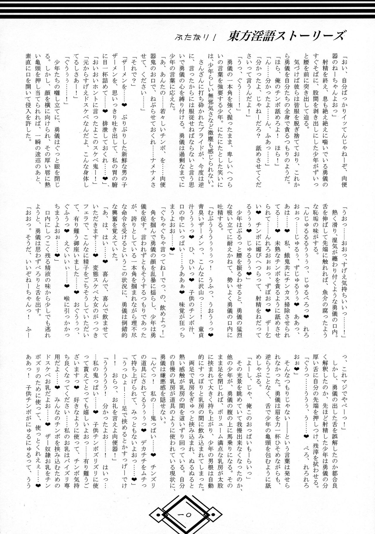 Futanari! Touhou Ingo Stories page 10 full