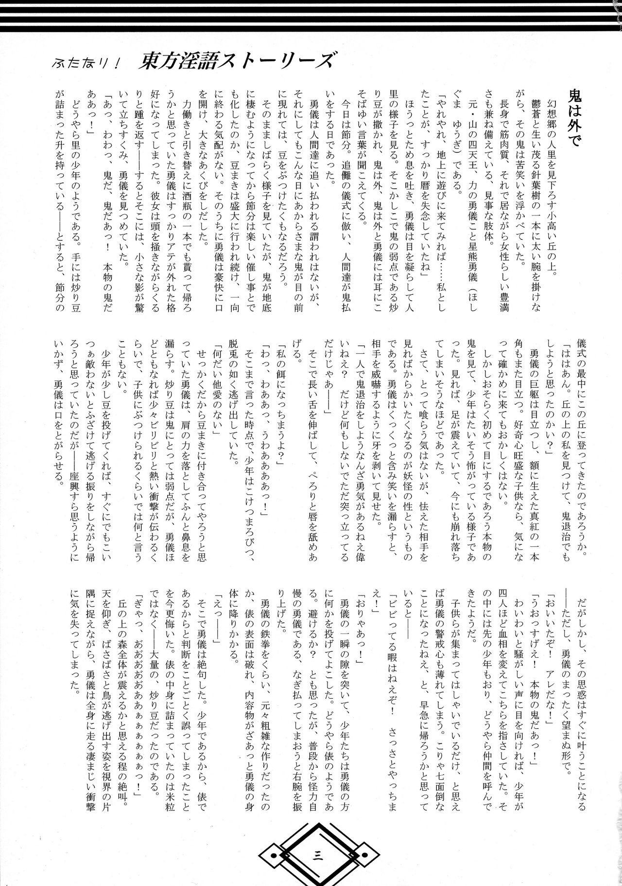 Futanari! Touhou Ingo Stories page 3 full