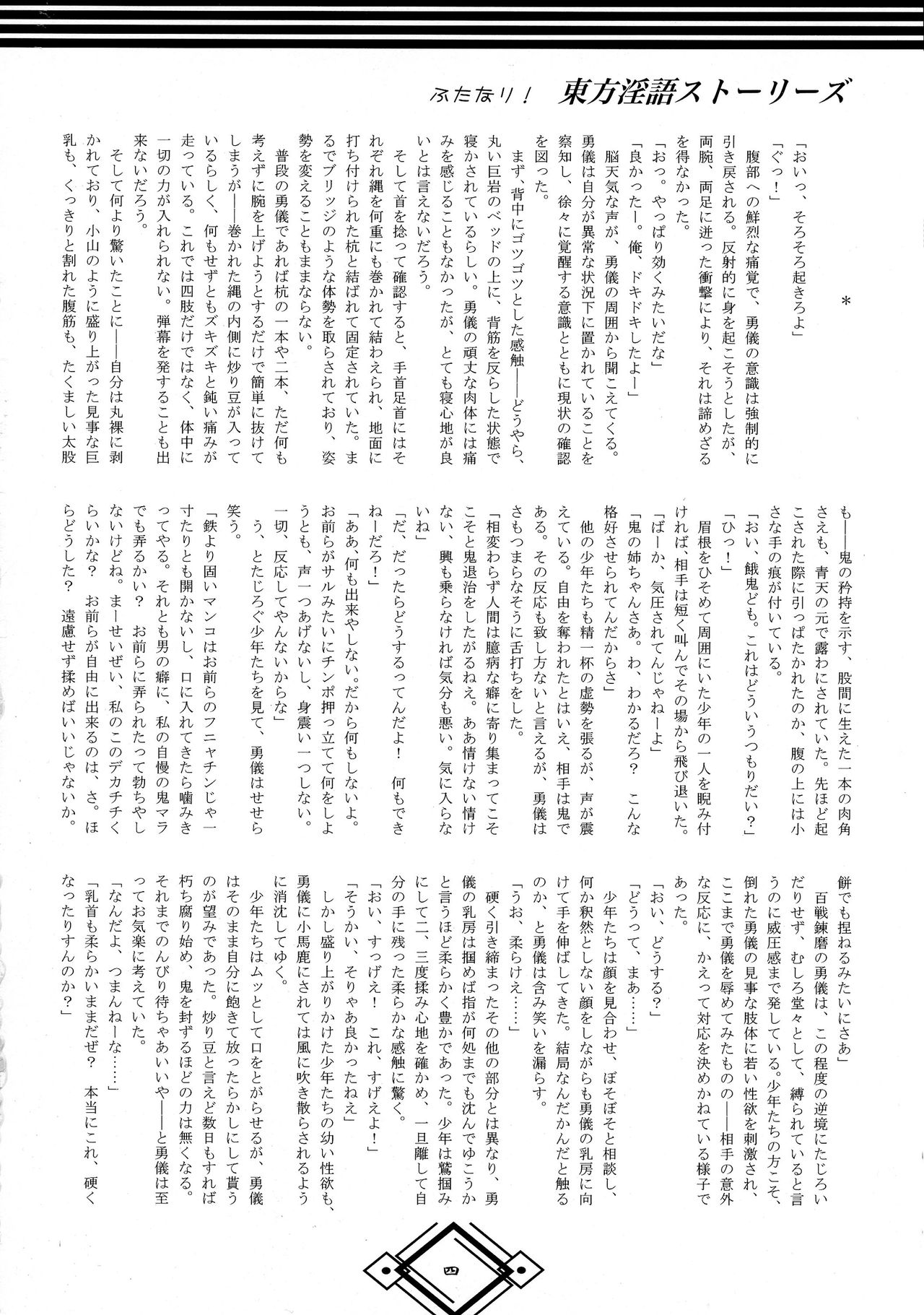 Futanari! Touhou Ingo Stories page 4 full