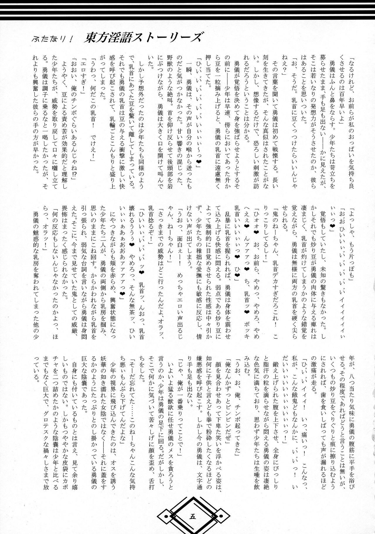 Futanari! Touhou Ingo Stories page 5 full