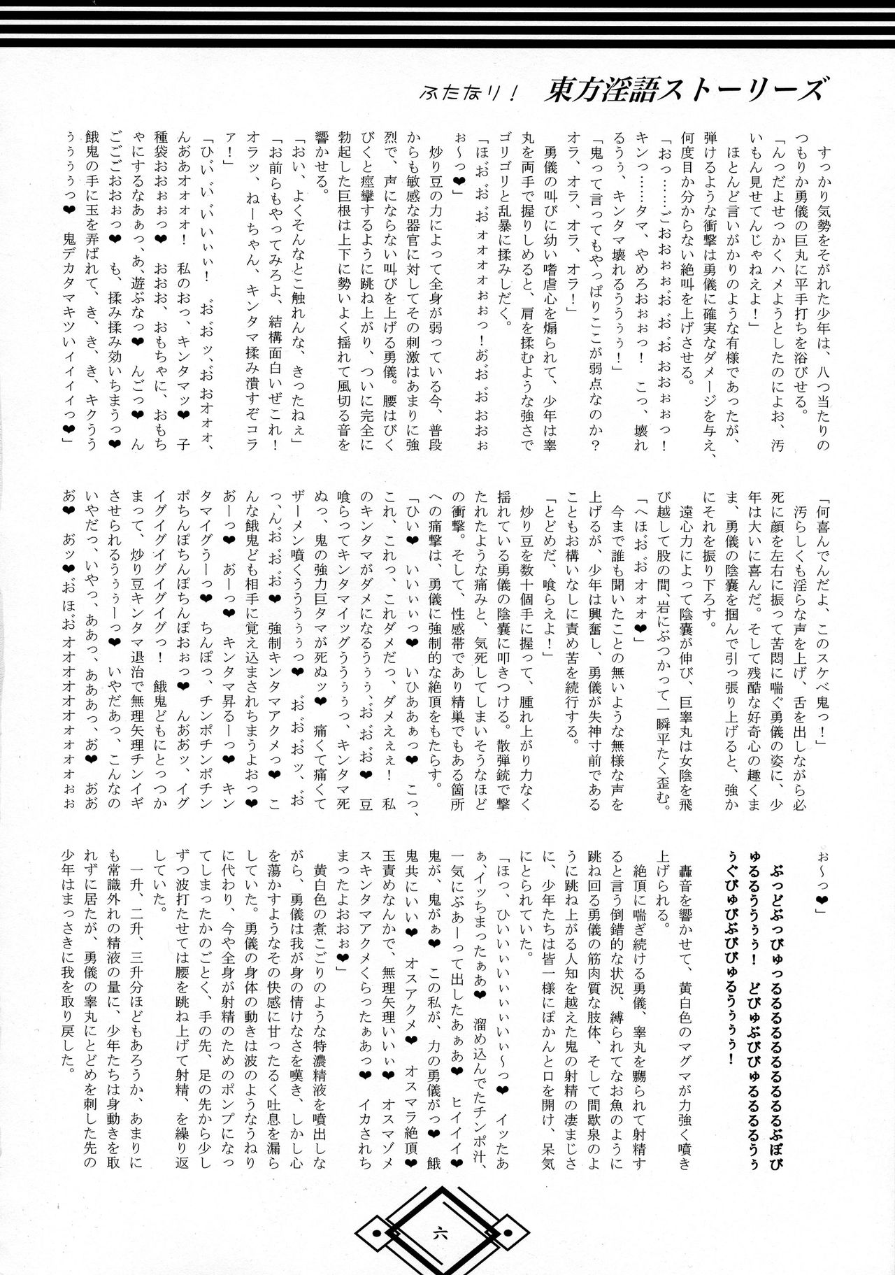 Futanari! Touhou Ingo Stories page 6 full