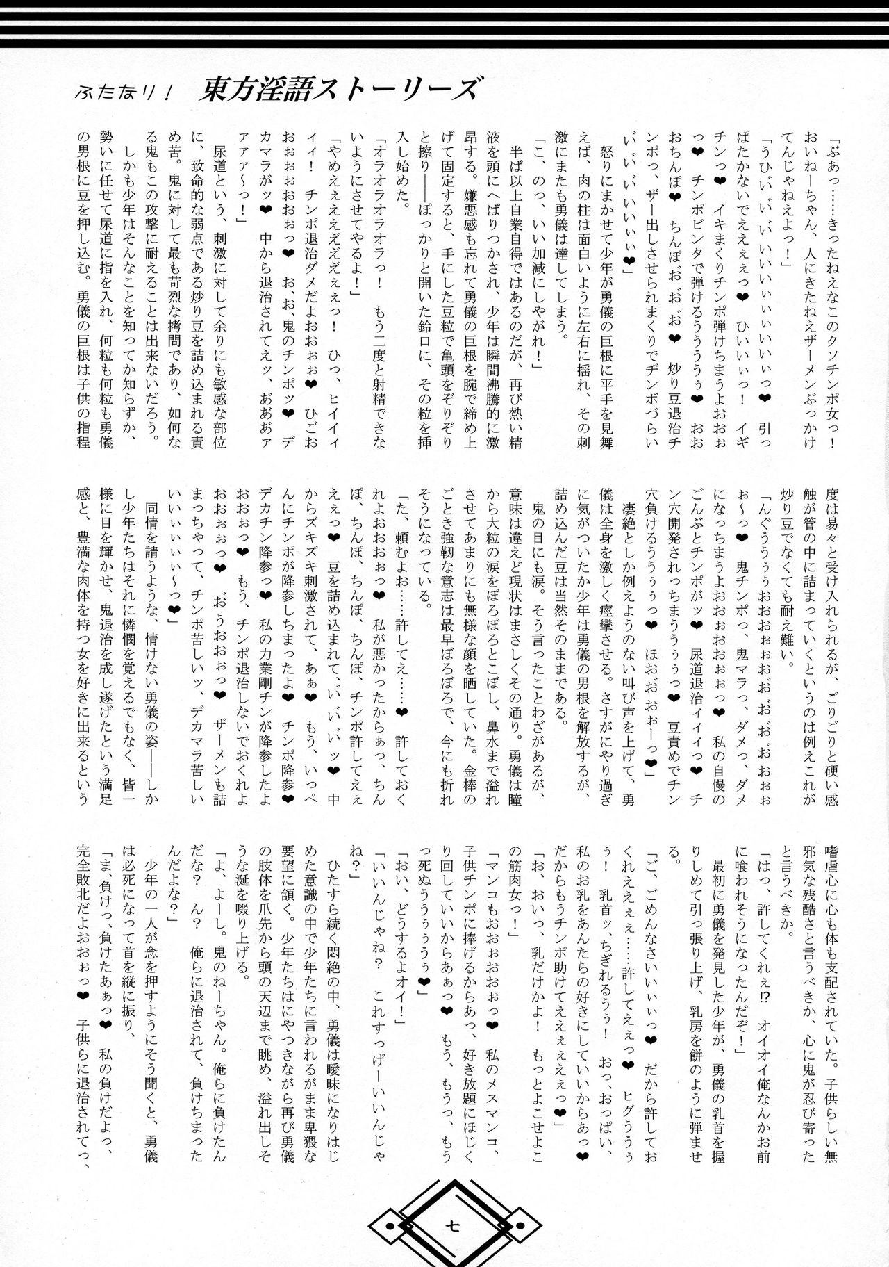 Futanari! Touhou Ingo Stories page 7 full