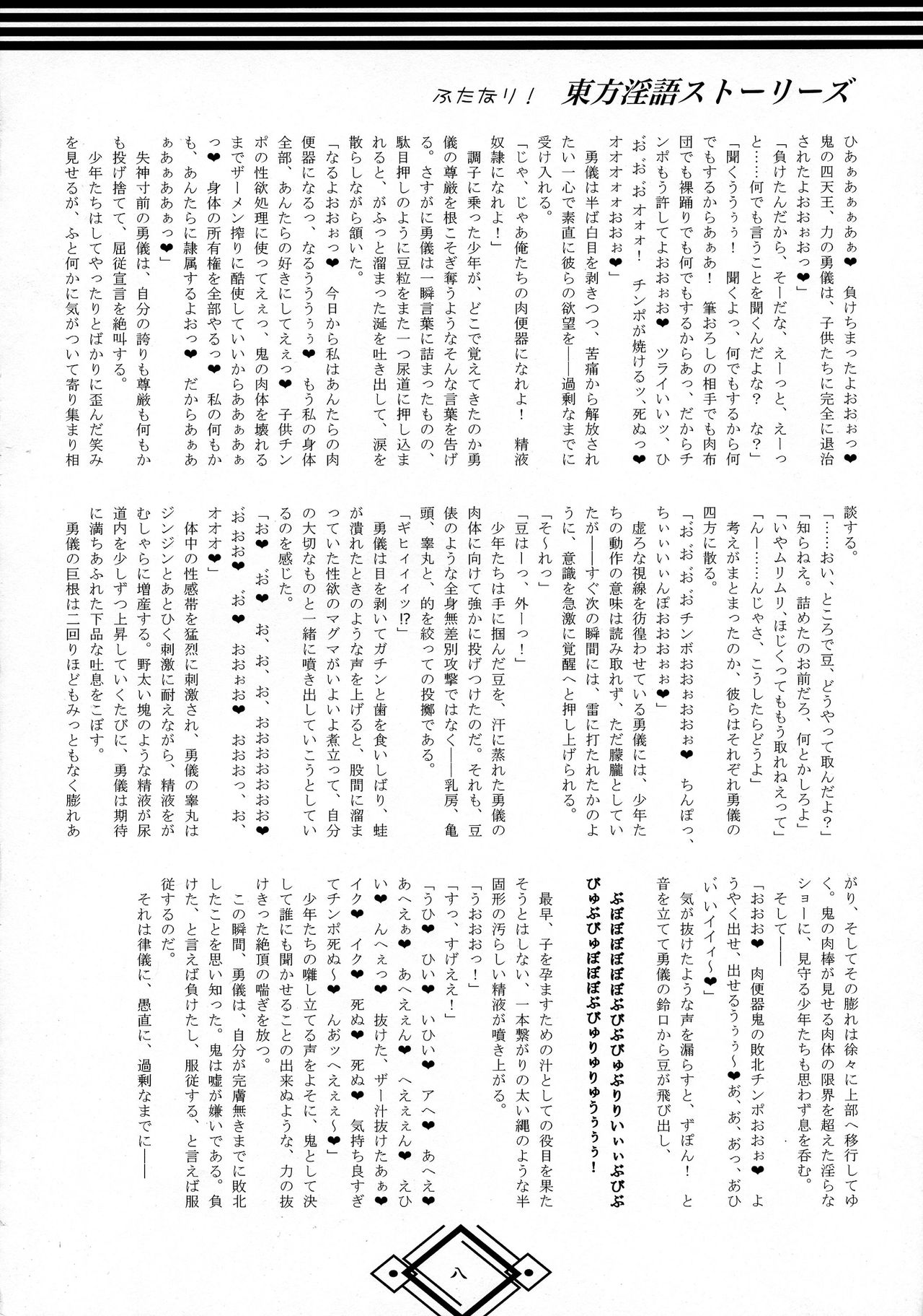 Futanari! Touhou Ingo Stories page 8 full