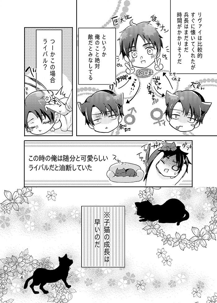 Futago neko hiroimashita page 6 full