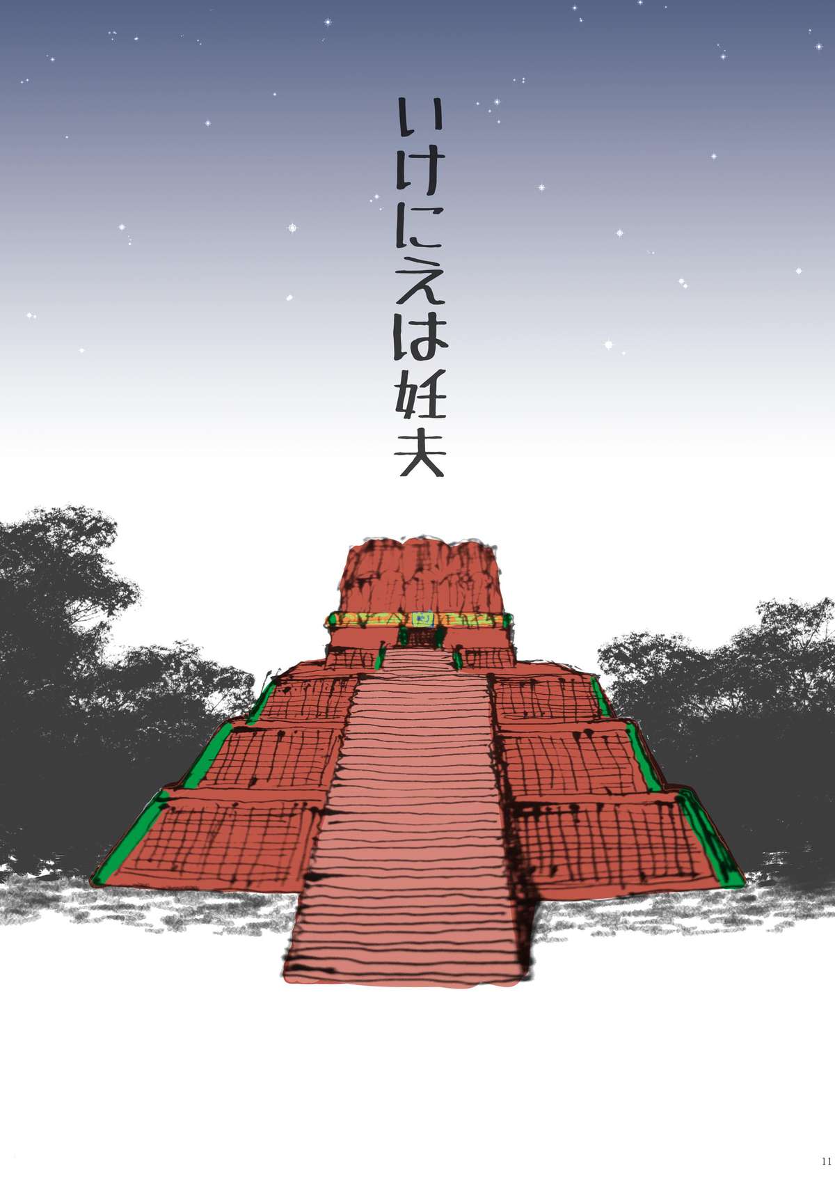 Ikenie wa Ninpu page 10 full