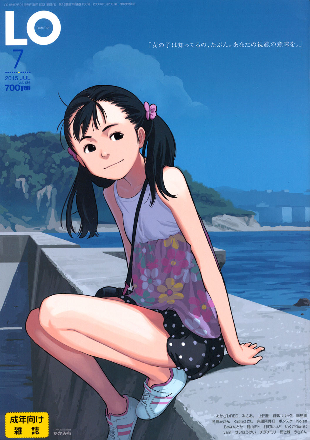 COMIC LO 2015-07 page 1 full