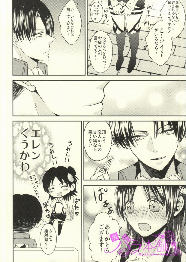 ChocoEre! page 3 full