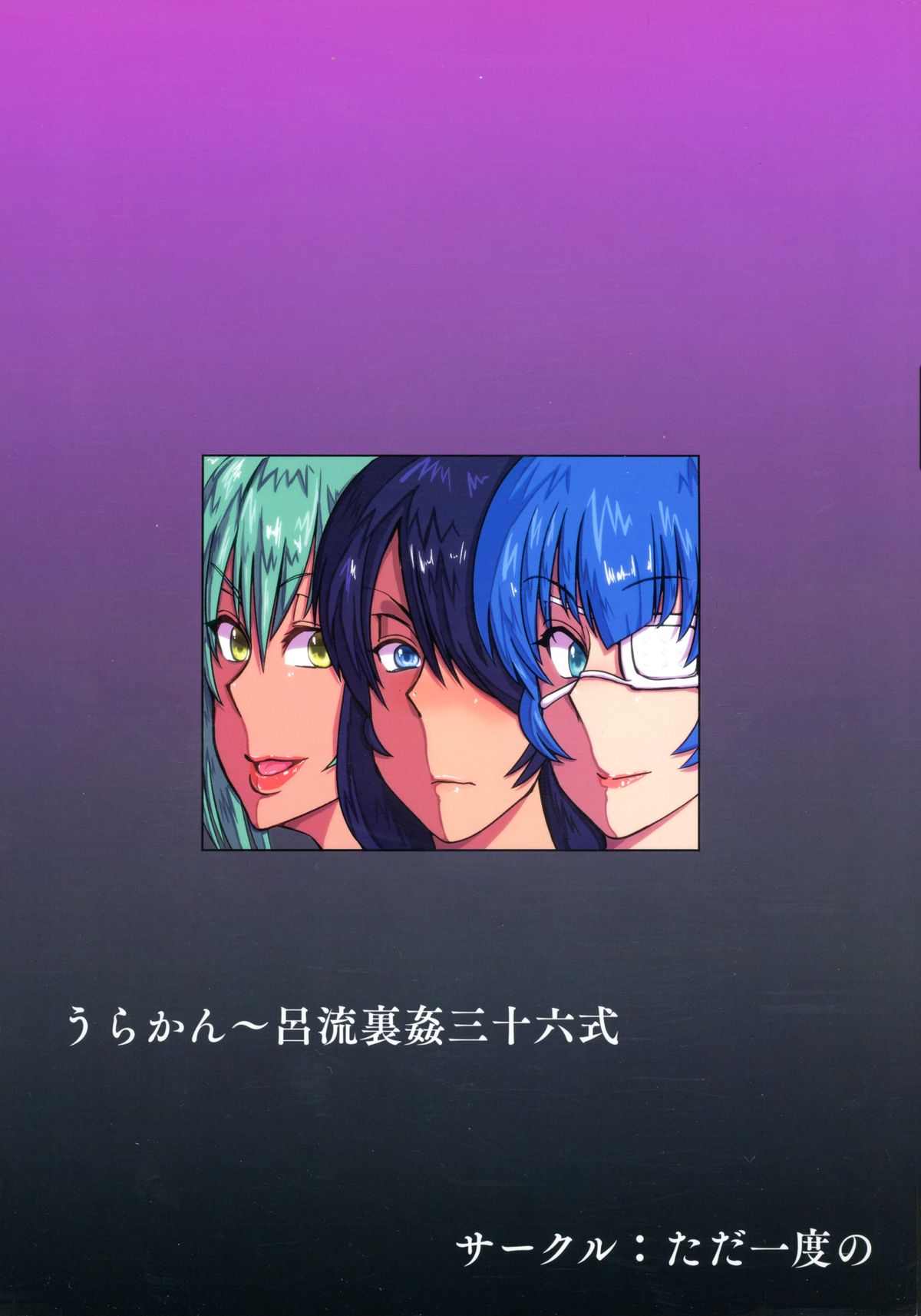 Urakan -Roryuu urakan 36shiki- page 2 full