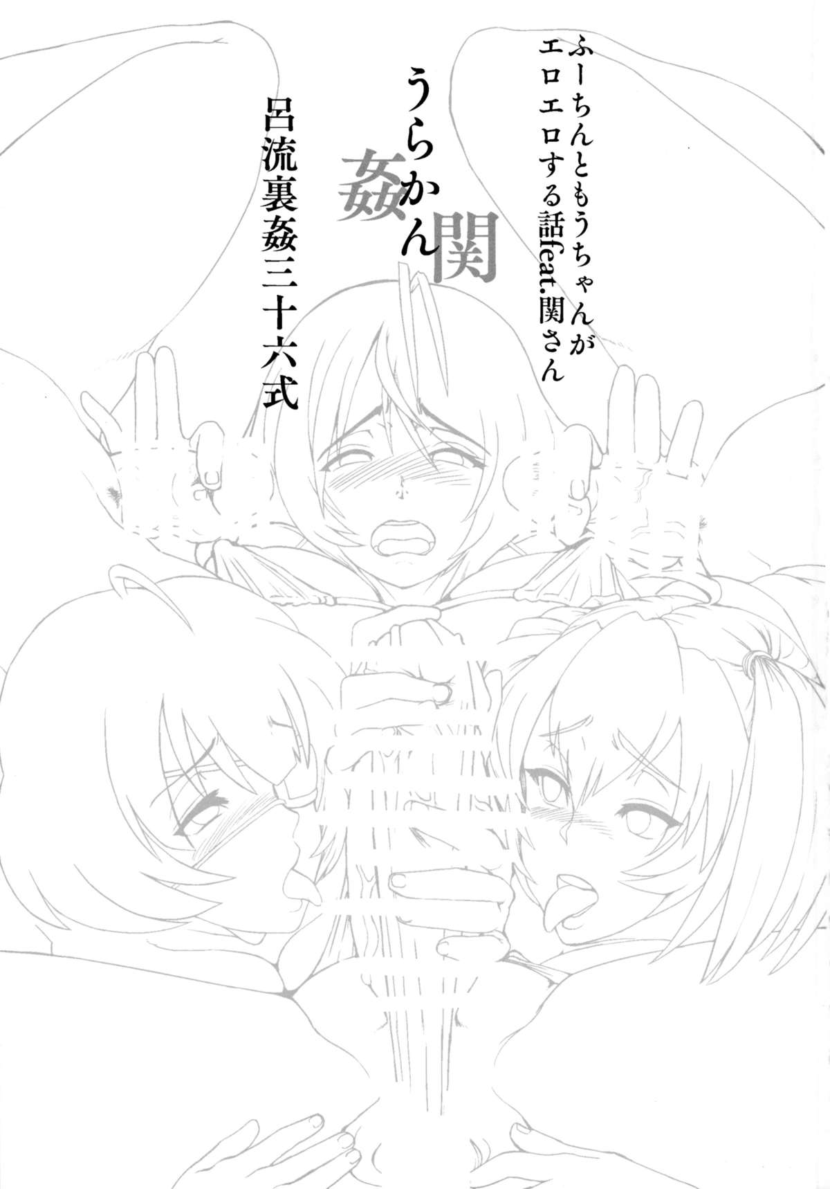 Urakan -Roryuu urakan 36shiki- page 3 full