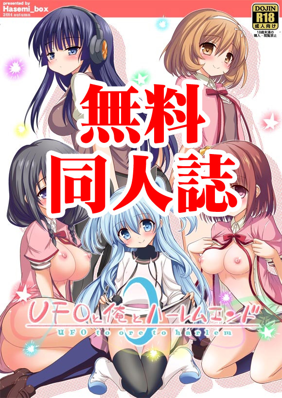 UFO To Ore To Harem End page 2 full