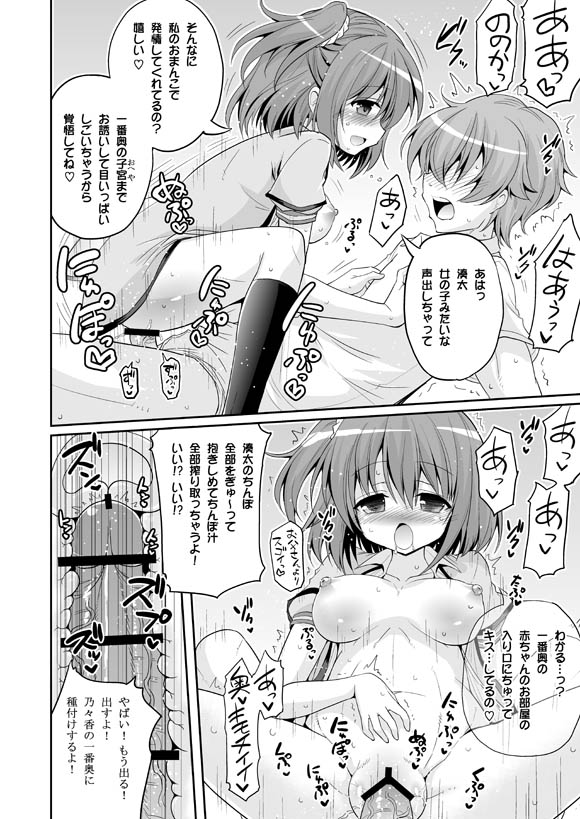 UFO To Ore To Harem End page 6 full