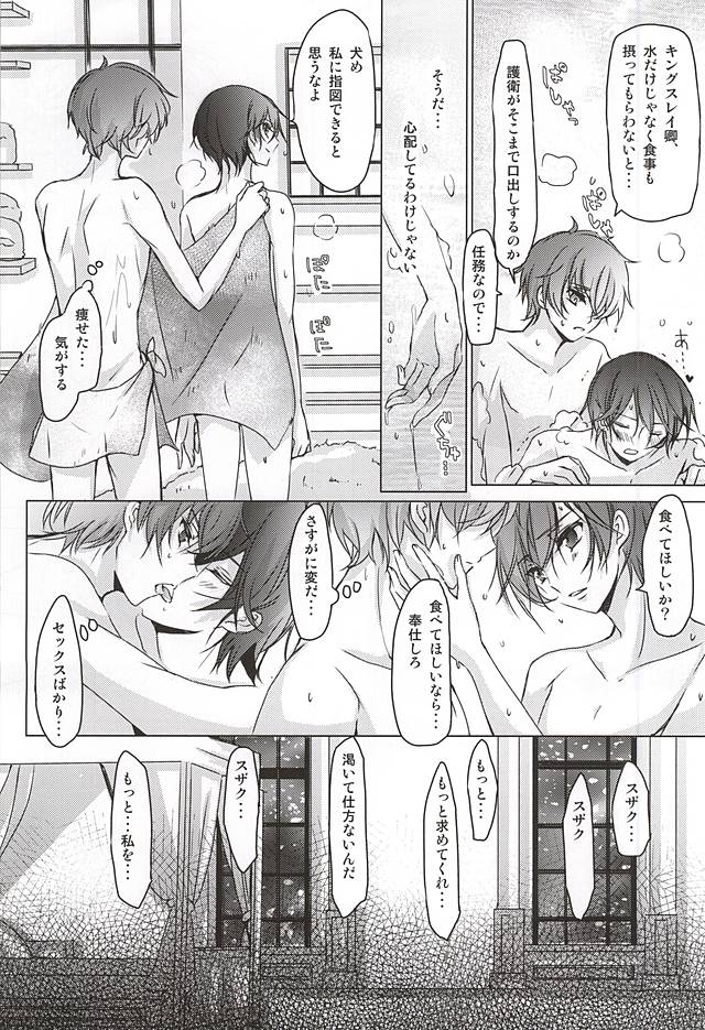 Atsui hi no Owari ni page 10 full
