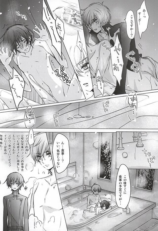 Atsui hi no Owari ni page 9 full
