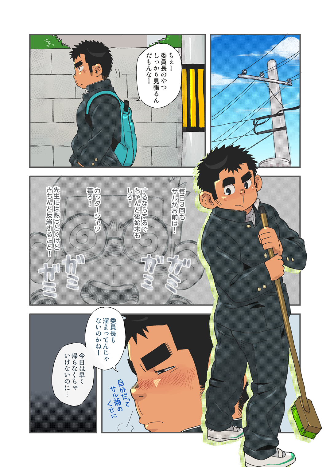 Aozorakazoku page 5 full