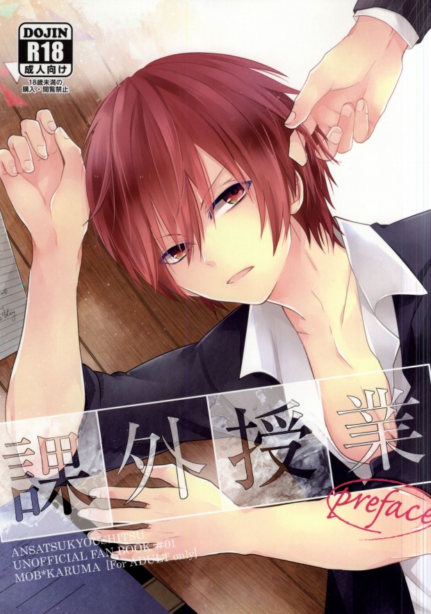 Kagai Jugyou page 1 full