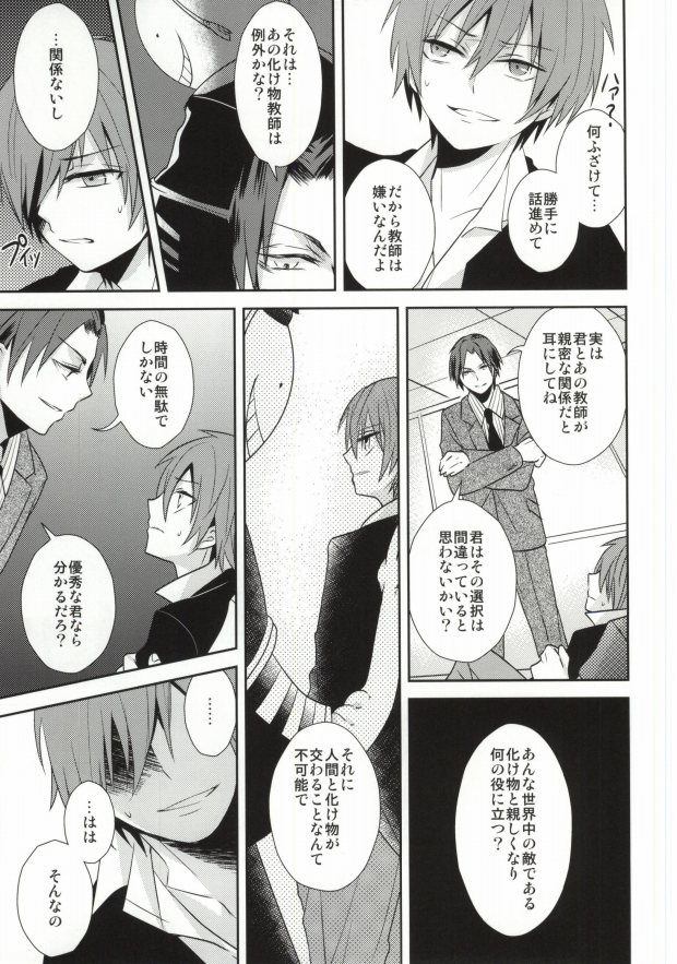 Kagai Jugyou page 10 full