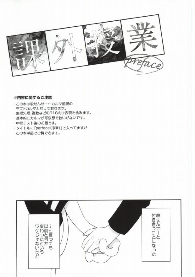 Kagai Jugyou page 2 full