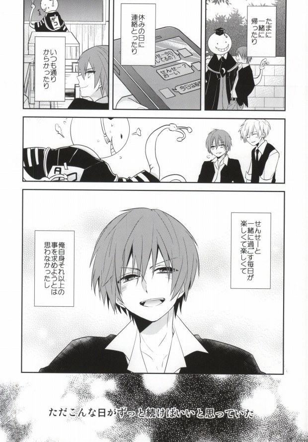 Kagai Jugyou page 3 full