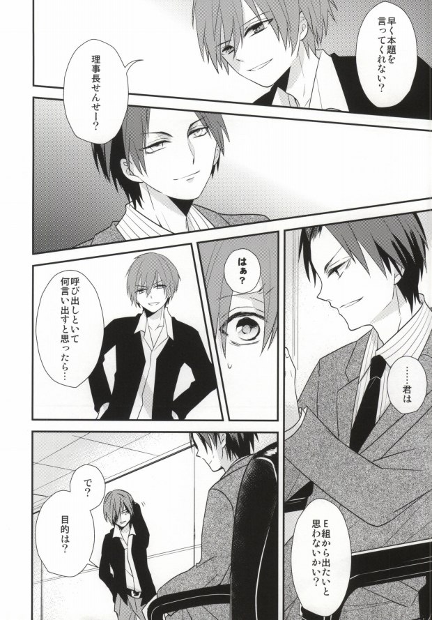 Kagai Jugyou page 5 full