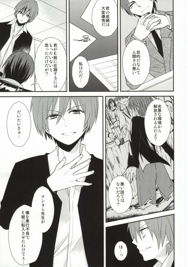 Kagai Jugyou page 6 full