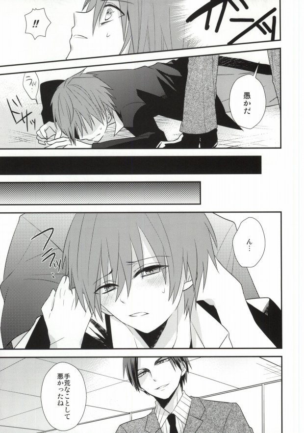 Kagai Jugyou page 8 full