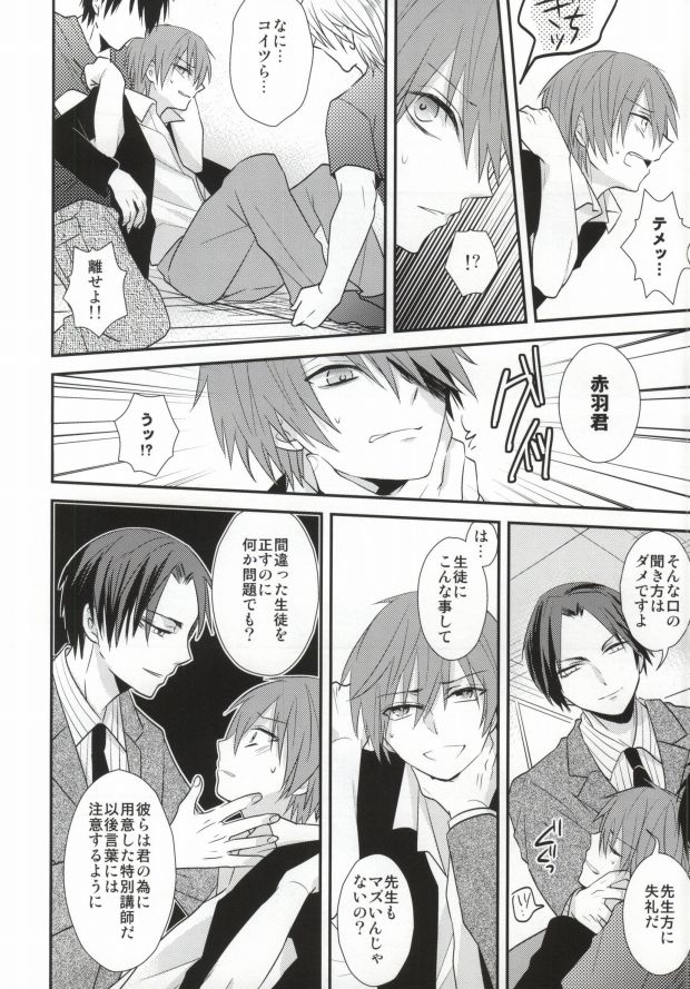 Kagai Jugyou page 9 full