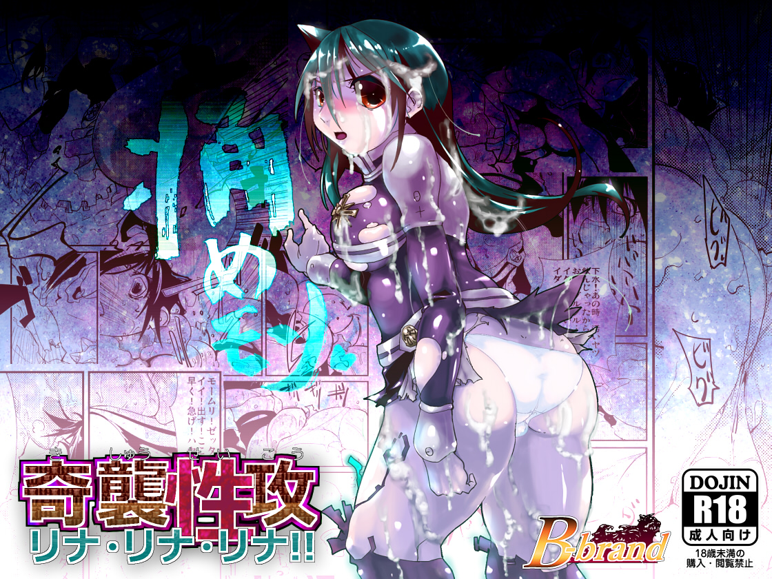 Itame Mon 10 Kishuu Seikou Lena! Lena! Lena! page 1 full