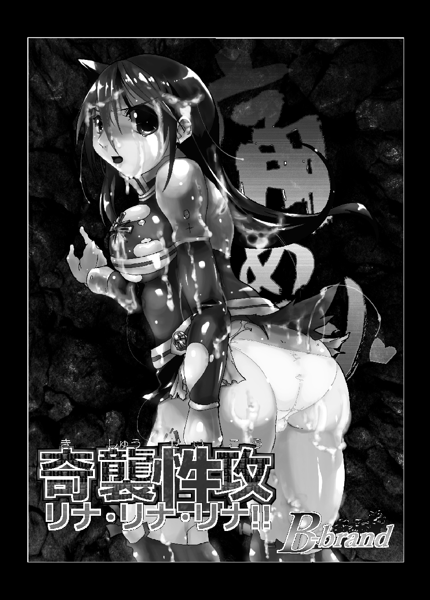 Itame Mon 10 Kishuu Seikou Lena! Lena! Lena! page 3 full