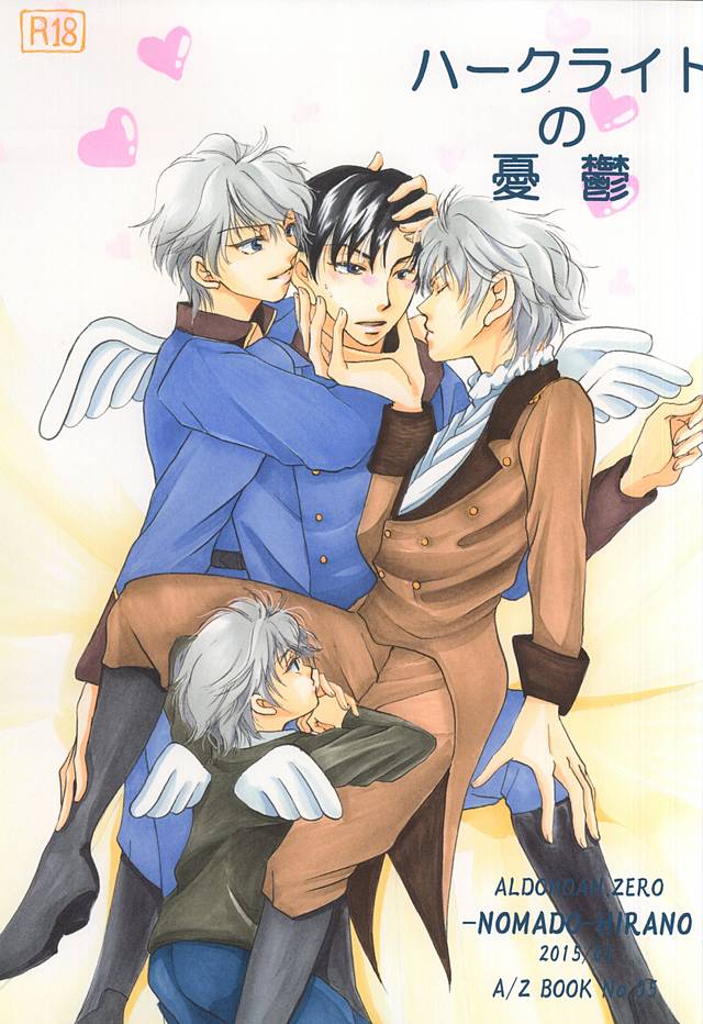 Harklight no Yuuutsu page 1 full