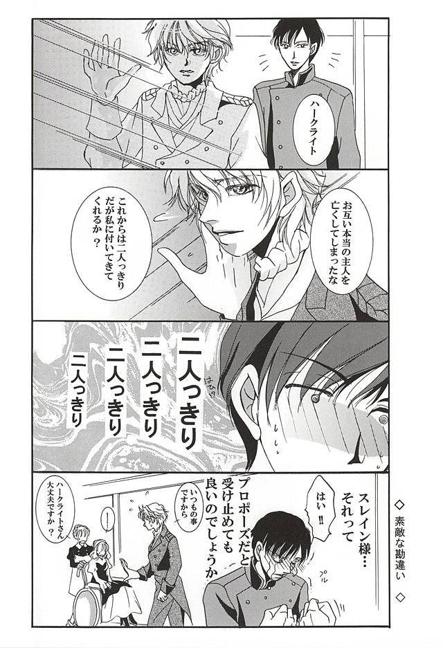 Harklight no Yuuutsu page 7 full