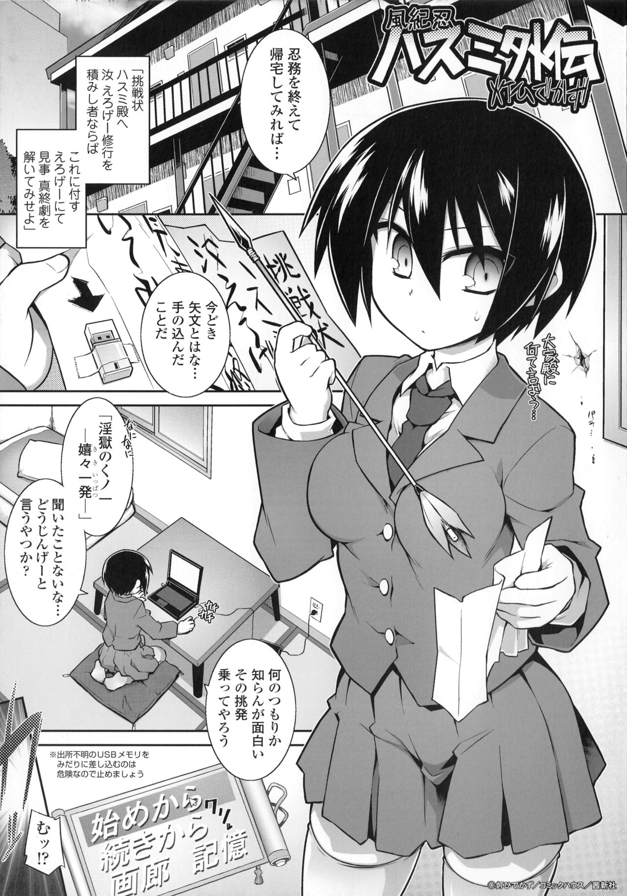 Mou Itteru kara! Toronoana Tokuten Gentei 4P Shousasshi Fuukinin Hasumi Gaiden page 1 full