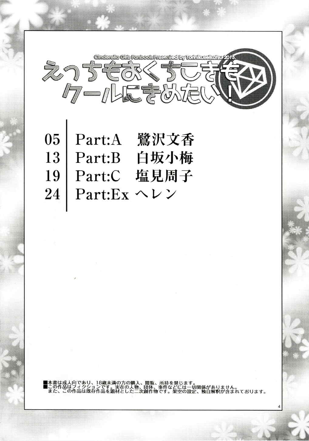 Ecchi mo Okuchi Koki mo Cool ni Kimetai! page 3 full