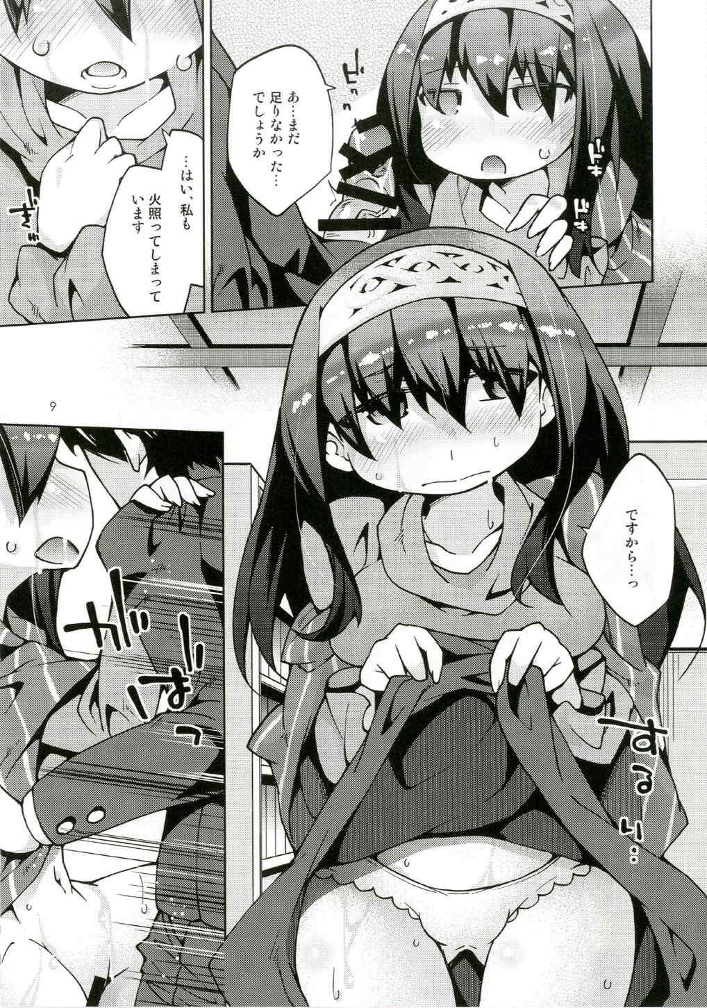 Ecchi mo Okuchi Koki mo Cool ni Kimetai! page 8 full