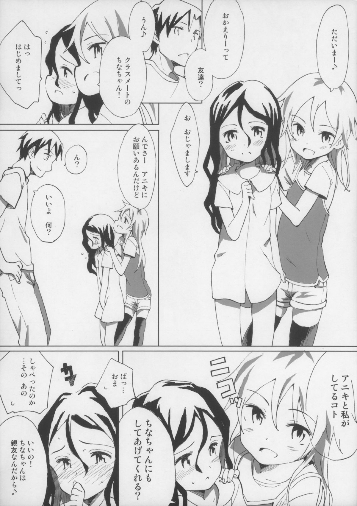Imouto no Tomodachi page 3 full