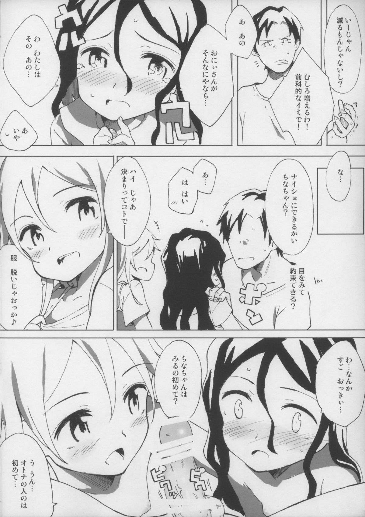 Imouto no Tomodachi page 4 full