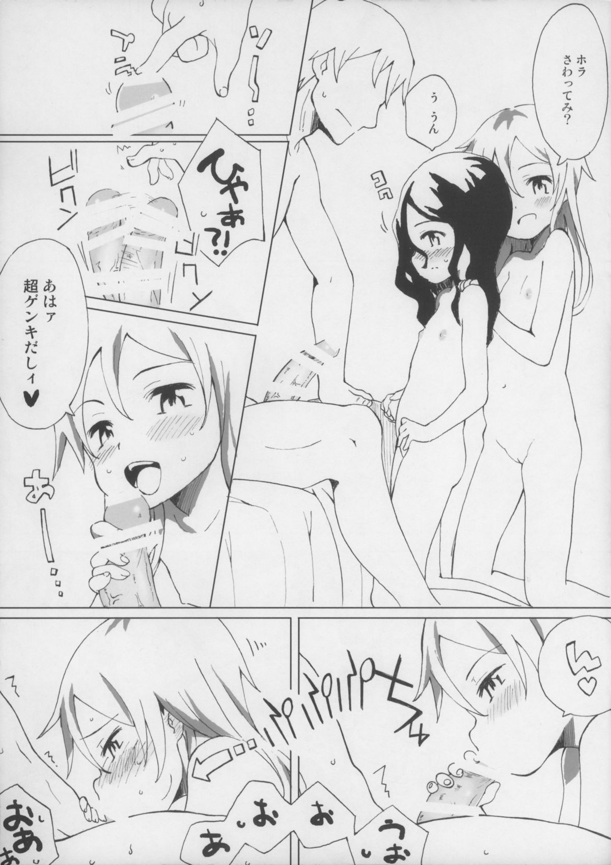 Imouto no Tomodachi page 5 full