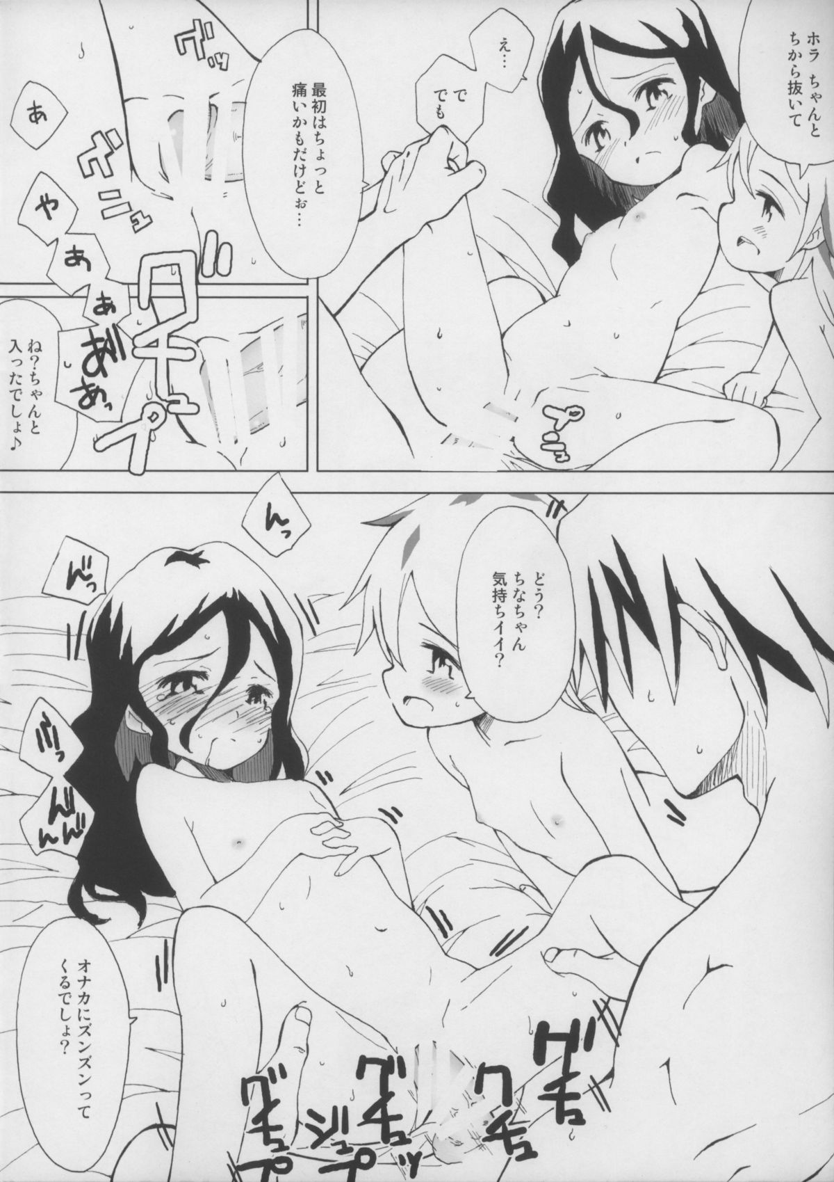 Imouto no Tomodachi page 8 full