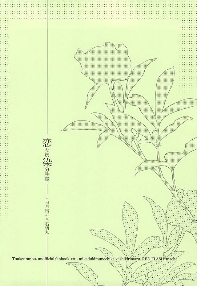 Koinyoubou Somewake Tazuna page 10 full